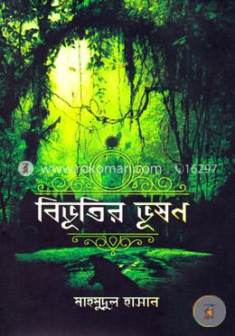 বিভূতির ভূষণ image