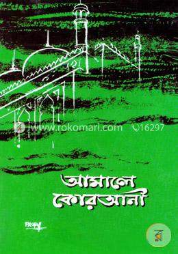 আমালে কোরআনী (১ম, ২য় ও ৩য় খণ্ড) image