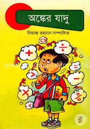 অঙ্কের যাদু image