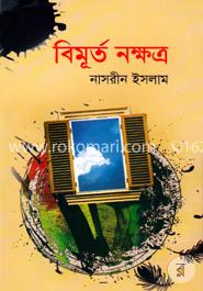 বিমূর্ত নক্ষত্র image
