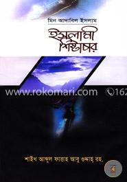 ইসলামী শিষ্টাচার image