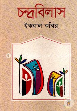 চন্দ্রবিলাস image