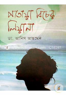 পাতায়া বিচের লিয়ানা