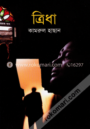 ত্রিধা