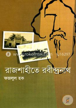 রাজশাহীতে রবীন্দ্রনাথ image