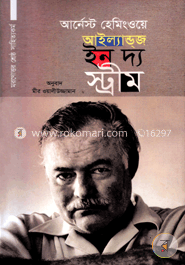 আইল্যান্ডস ইন দ্য স্ট্রীম (পুরস্কারপ্রাপ্ত লেখকদের বই) image