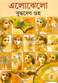 এলোঝেলো