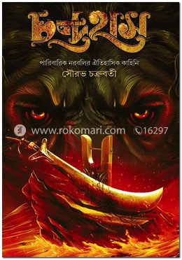 চন্দ্রহাস image