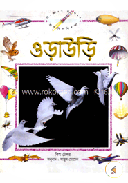 ওড়াউড়ি image