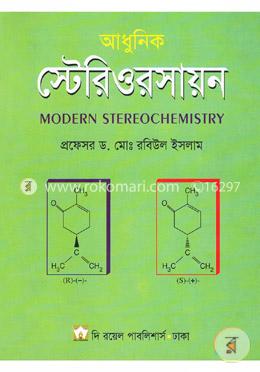 আধুনিক স্টেরিওরসায়ন