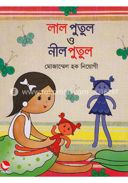 লাল পুতুল ও নীল পুতুল image