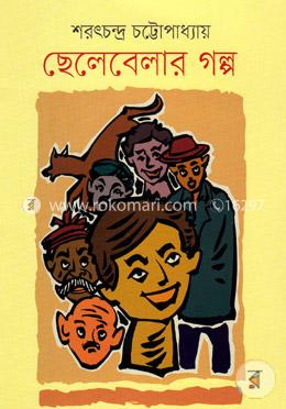 ছেলেবেলার গল্প image