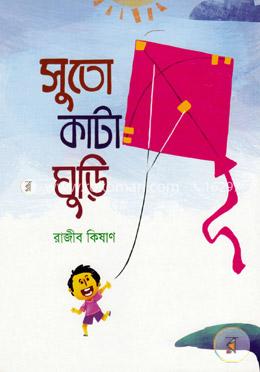 সুতো কাটা ঘুড়ি image