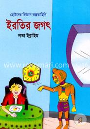 ইরতির জগৎ image