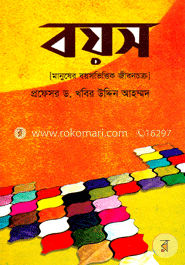 বয়স: মানুষের বয়সভিত্তিক জীবনচক্র image