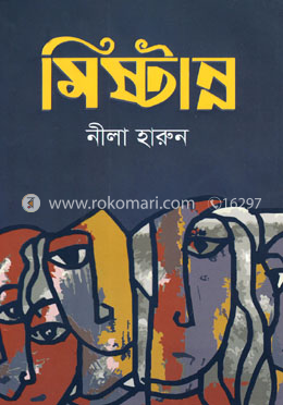 মিষ্টান্ন image