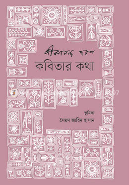 কবিতার কথা