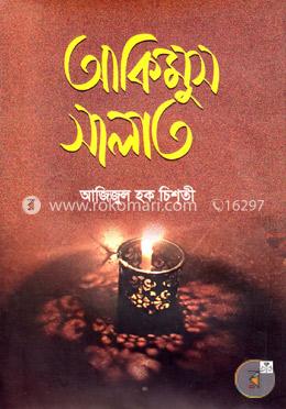 আকিমুস সালাত 