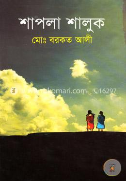 শাপলা শালুক image