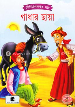 গাধার ছায়া