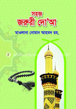 সহজ জরুরী দু‘আ