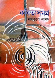 কবিতাসমগ্র