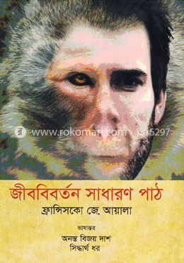 জীববিবর্তন সাধারণ পাঠ image