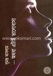 ... অথবা এটাই ভালোবাসা image