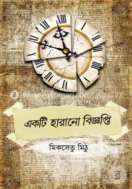 একটি হারানো বিজ্ঞপ্তি