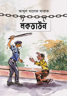 লকডাউন image