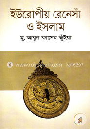 ইউরোপীয় রেনেসাঁ ও ইসলাম image