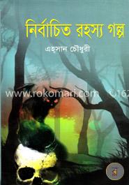 নির্বাচিত রহস্য গল্প image