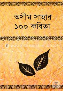 অসীম সাহার ১০০ কবিতা image