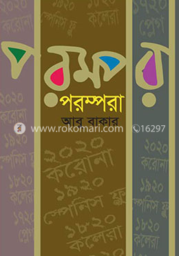 পরম্পরা