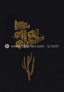 লাস্ট ক্যাকটাস image