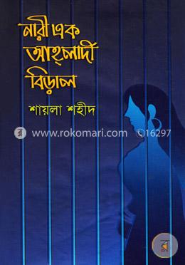 নারী এক আহ্‌লাদী বিড়াল image