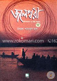 জলেশ্বরী (পিবি) image