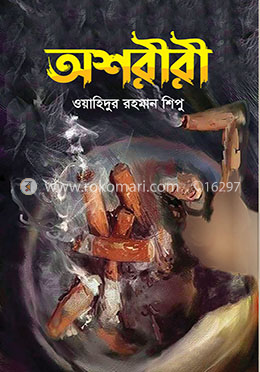 অশরীরী image