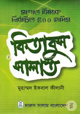 কিতাবুস সালাত image
