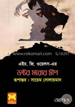 ডক্টর মরোর দ্বীপ