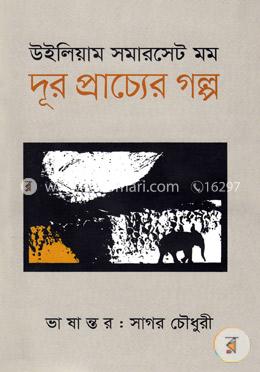দূর প্রাচ্যের গল্প image