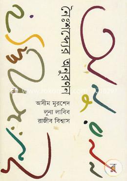 নৈঃশব্দ্যের অনুরণন image