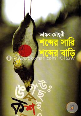 শব্দের সারি শব্দের বাড়ি image