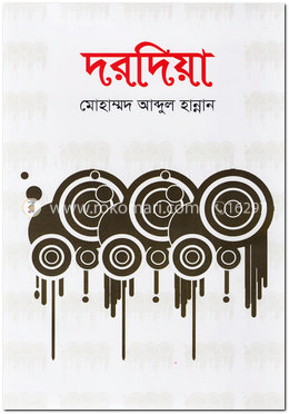 দরদিয়া image