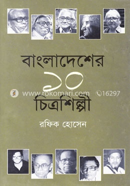 বাংলাদেশের ১০ চিত্রশিল্পী