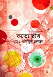 কতো ছবি image