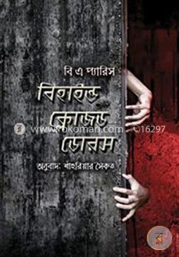 বিহাইন্ড ক্লোজড ডোরস্ image