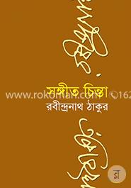 সংগীত চিন্তা