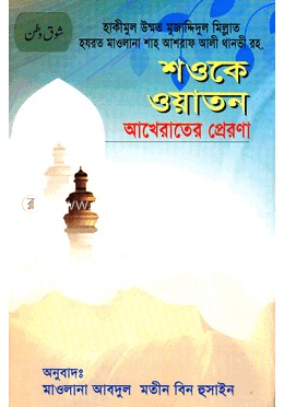 শওকে ওয়াতান image