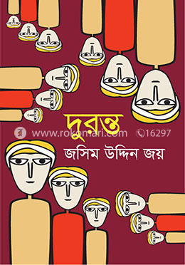 দুরন্ত